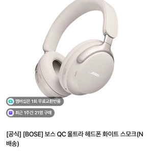 보스 QC 울트라 헤드폰 화이트 스모크 새제품