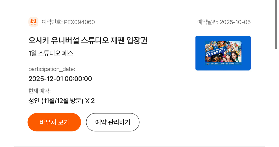 B시즌용 오사카 유니버셜 입장권2인+식사/쇼핑이용권--0