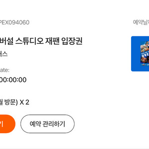 B시즌용 오사카 유니버셜 입장권2인+식사/쇼핑이용권