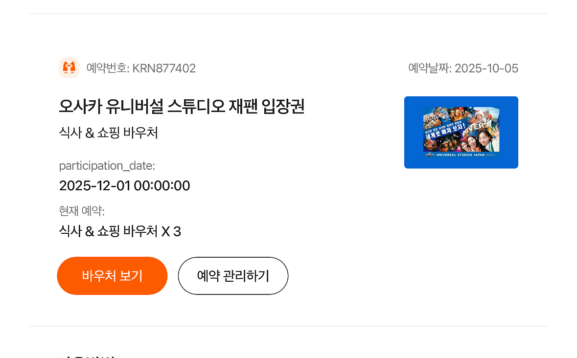 B시즌용 오사카 유니버셜 입장권2인+식사/쇼핑이용권--1