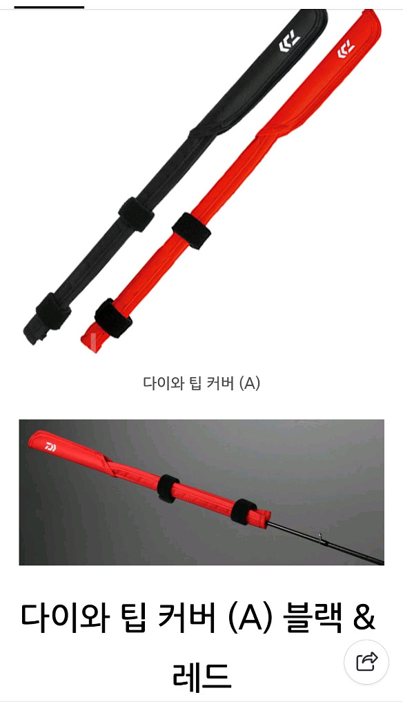 다이와 팁커버(A) 초릿대보호 가이드캡--2
