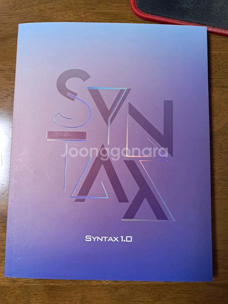 2026 이명학 신택스 (SYNTAX)--0