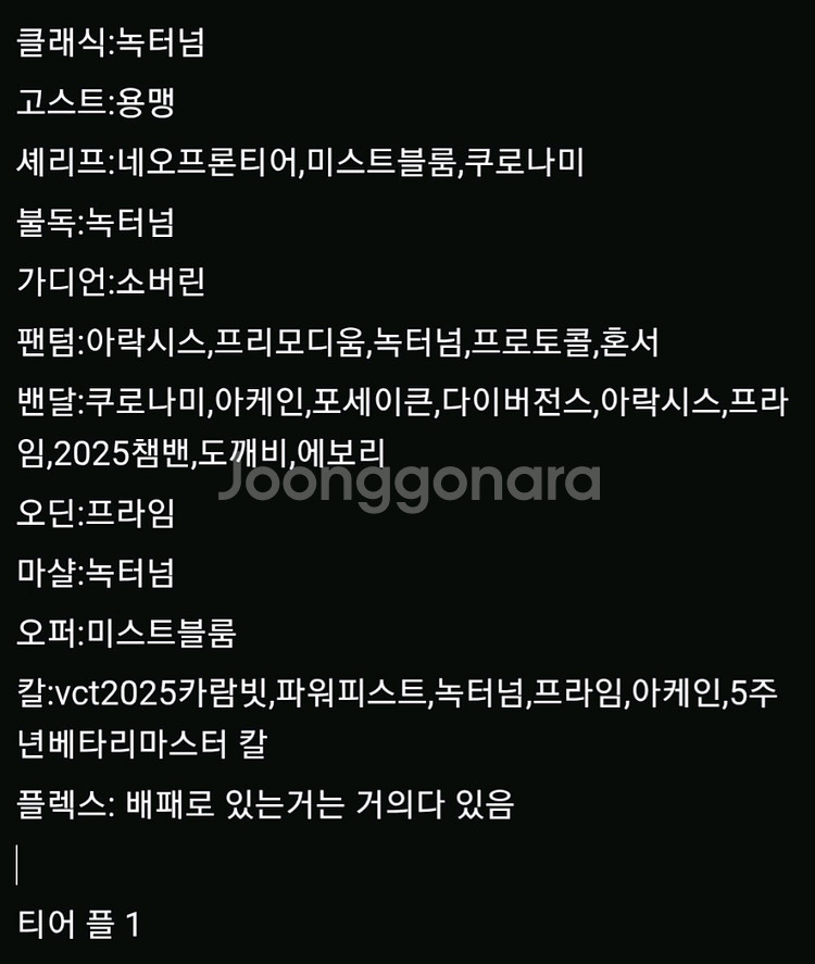 발로란트 계교--0