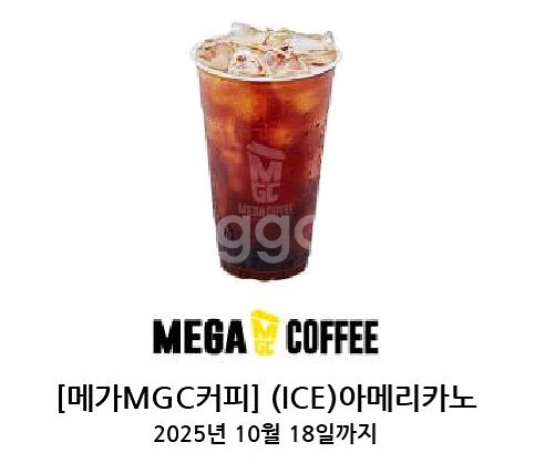 메가커피 아이스 아메리카노 오늘까지--1