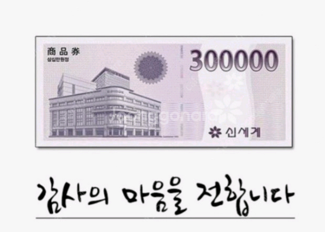 모바일신세계상품권 30만원권x2장--0