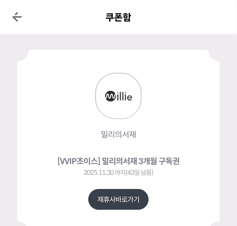 밀리의서재 3개월 구독권--0