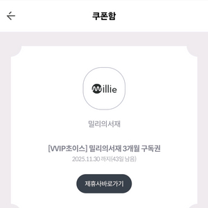 밀리의서재 3개월 구독권