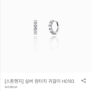 스톤핸지 데일리 실버 원터치 귀걸이