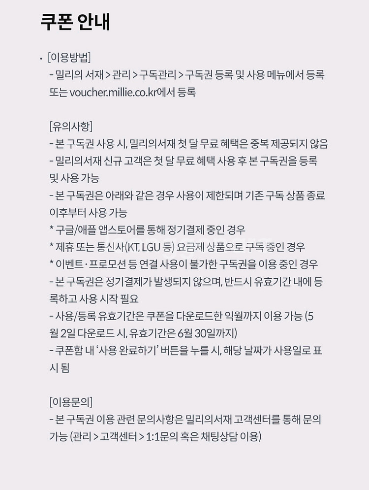 밀리의서재 3개월 구독권--1