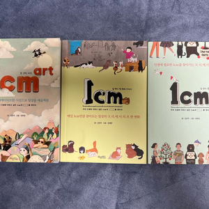 [일괄] 1cm 3권 / 처음으로 만나는 그리스로마신화