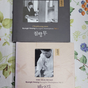 황병기 시디 모음 -가야금-