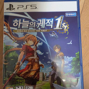하늘의 궤적 1st (PS5)