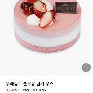 뚜레쥬르 홀케이크(27,000원 상당)순우유딸기무스