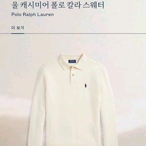 폴로랄프로렌 울캐미어 카라 스웨터