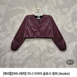 진바니 지니 다이아 글로시 점퍼