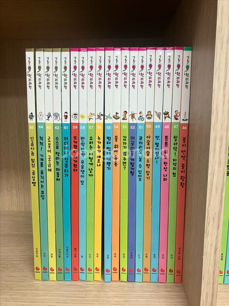 생활 속 원리과학(택포)--3