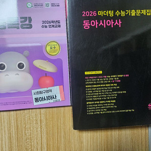 2026수능특강 마더텅 동아시아사 (수특 마더텅 새책)