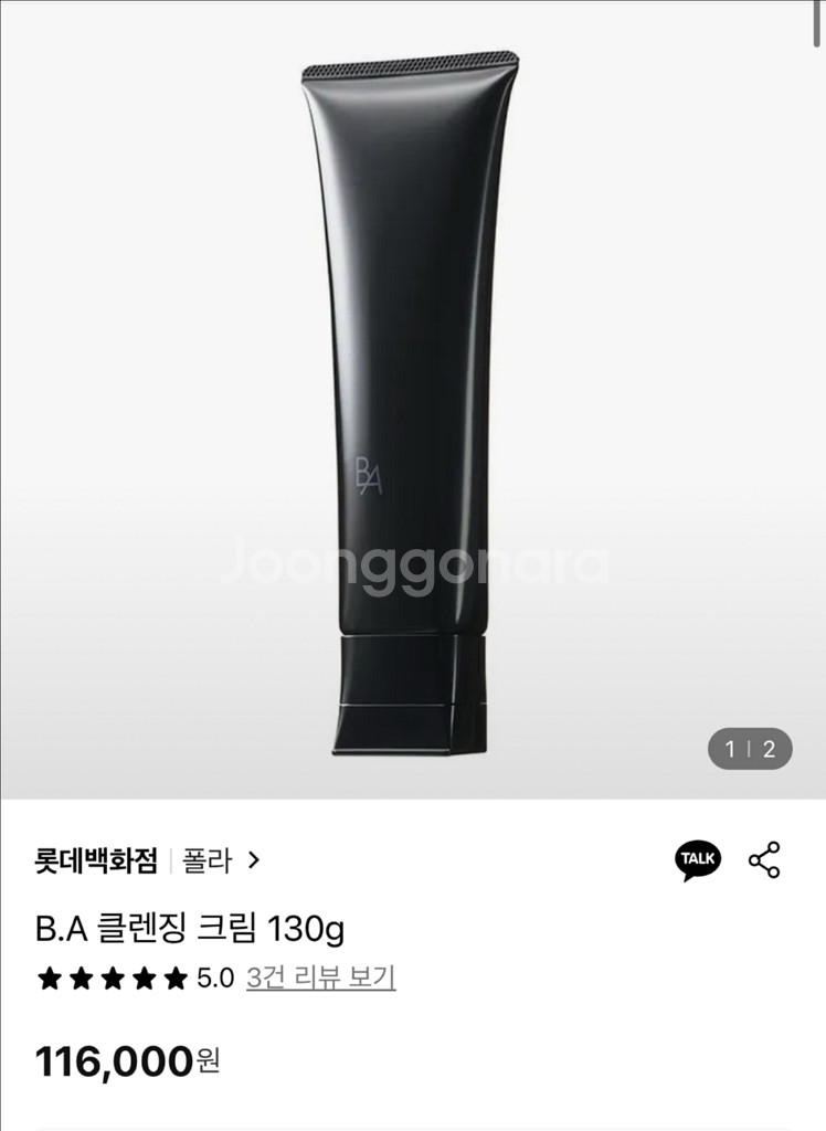 폴라 비에이 클렌징크림--0