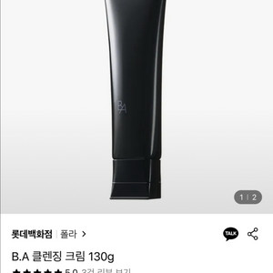 폴라 비에이 클렌징크림