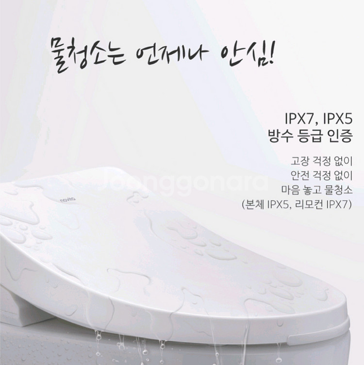 노비타 살균 방수 리모컨 비데 BD H710H0--1