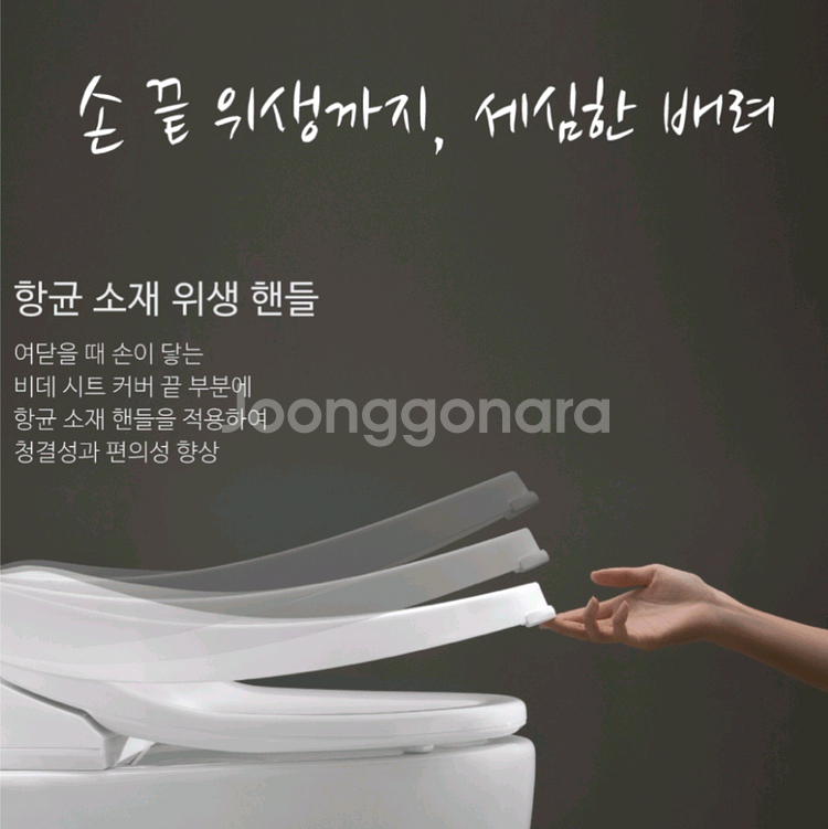 노비타 살균 방수 리모컨 비데 BD H710H0--7