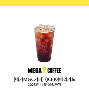 메가 아이스아메리카노