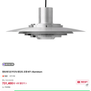 엔트레이션 팬던트 조명