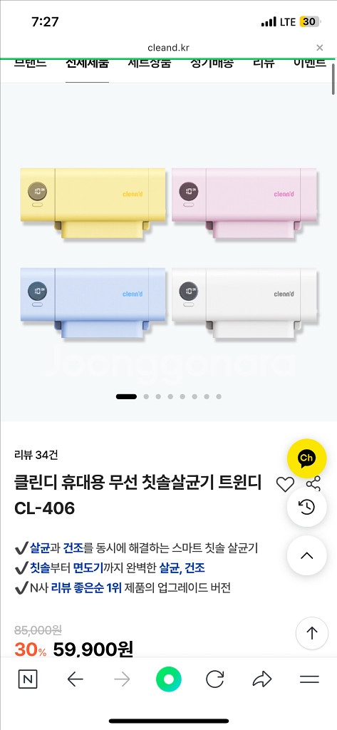 클린디 칫솔살균기 2인용 미개봉 새상품--1