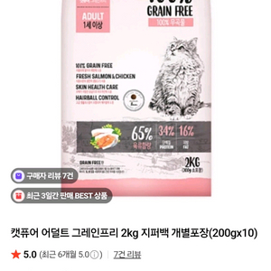 캣퓨어 그레인프리 어덜트 고양이 사료(새상품)