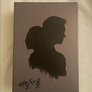 비밀의숲 시즌1 감독판 dvd