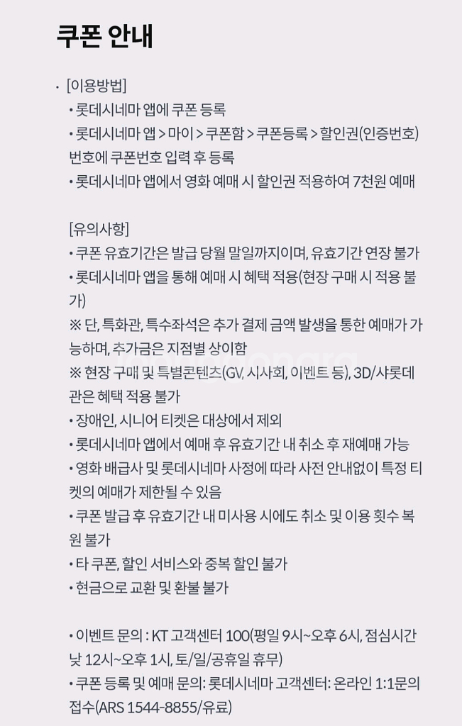 KT 달달 롯데시네마 7천원 예매권 1,500원--0