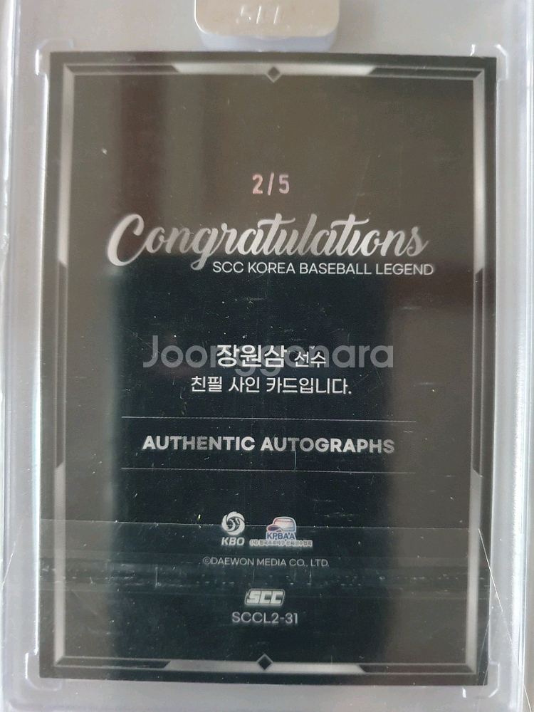 KBO 국보 장원삼 골드 5한정 친필 싸인 오토카드--1