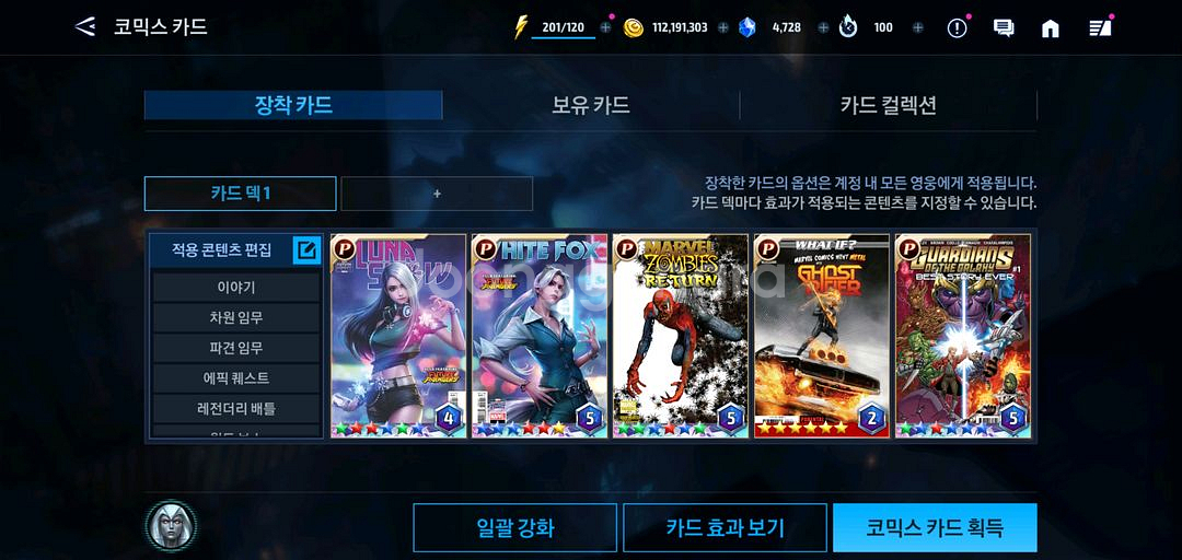 급처) 마퓨파 마블퓨처파이트 25만--2