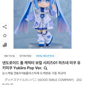 유키 미쿠 넨도돌 넨도로이드