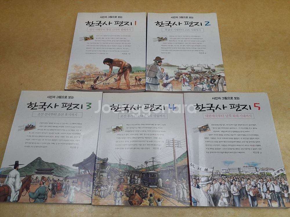 웅진주니어 한국사편지 전 5권--0