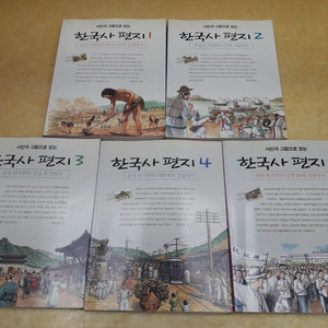 웅진주니어 한국사편지 전 5권