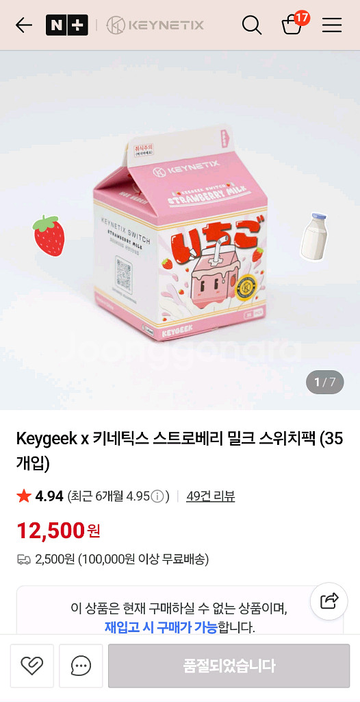 키네틱스 스트로베리밀크 키보드스위치105개--3