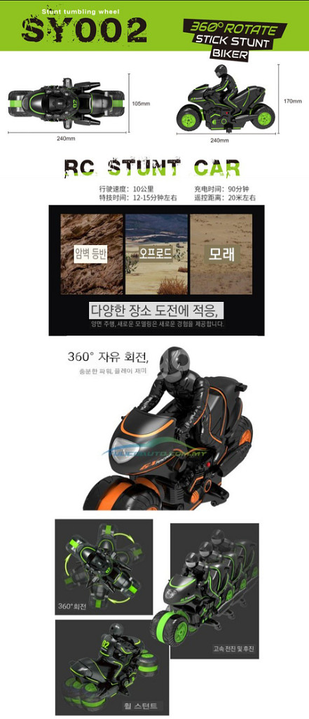 무선조종 스턴트 RC 오토바이 SY002--4