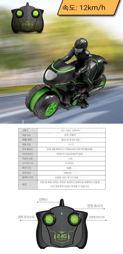 무선조종 스턴트 RC 오토바이 SY002--8