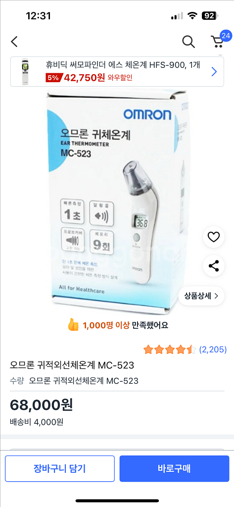 귀체온계 MC-523 새상품--4