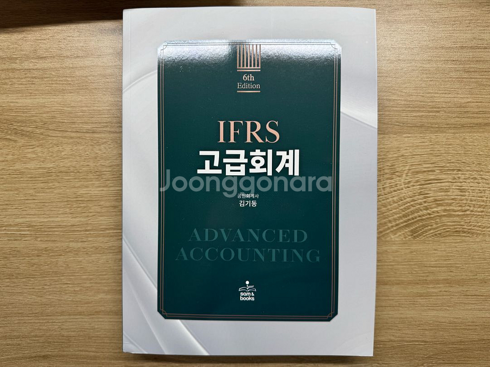 김기동 고급회계 6판--0