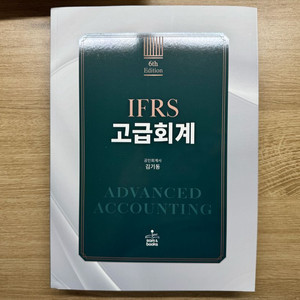 김기동 고급회계 6판