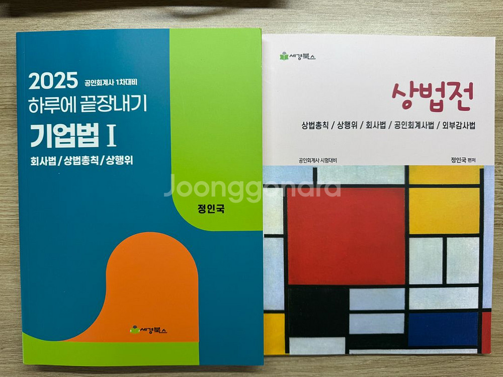 정인국 기업법 하끝, 상법전 일괄--0