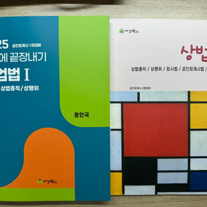 정인국 기업법 하끝, 상법전 일괄