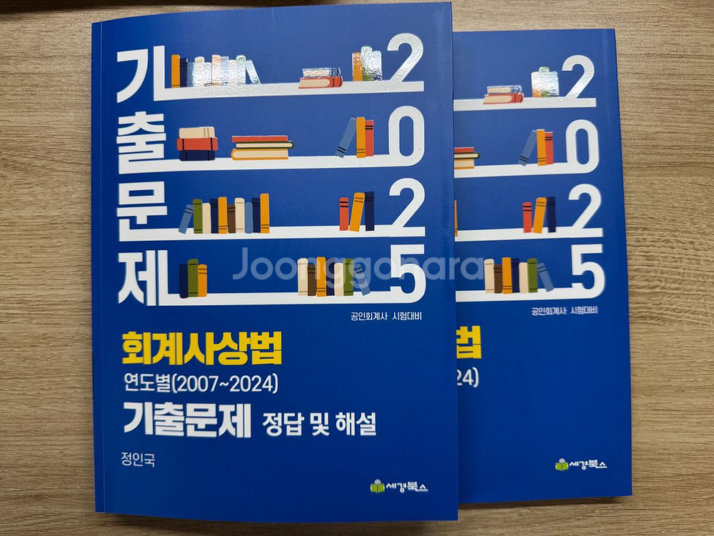 정인국 회계사 상법 기출문제 2025년--0