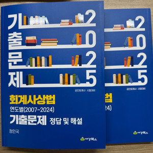 정인국 회계사 상법 기출문제 2025년