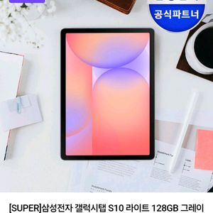 갤럭시탭 S10 lite 개봉만 한 새 상품 !!!