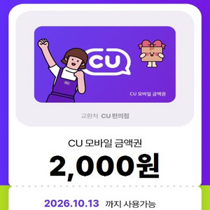 cu 모바일 금액권 2000원