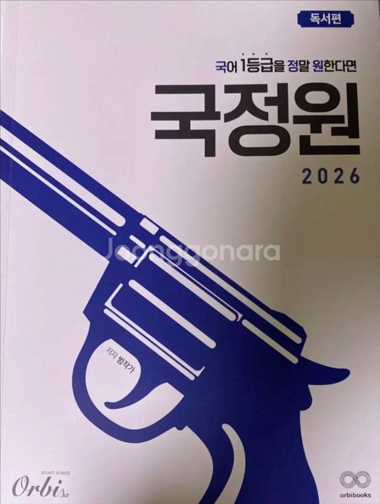 오르비 범작가 국정원 독서 문학--1