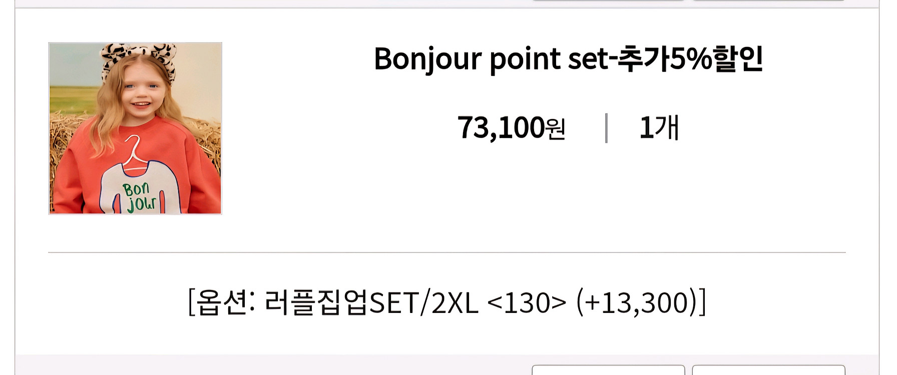 리미떼두두 봉쥬르 포인트 셋트 2XL 새상품--3